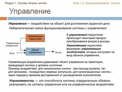 Системные преобразования