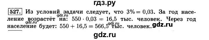 Математика 6 класс 2 часть номер 527