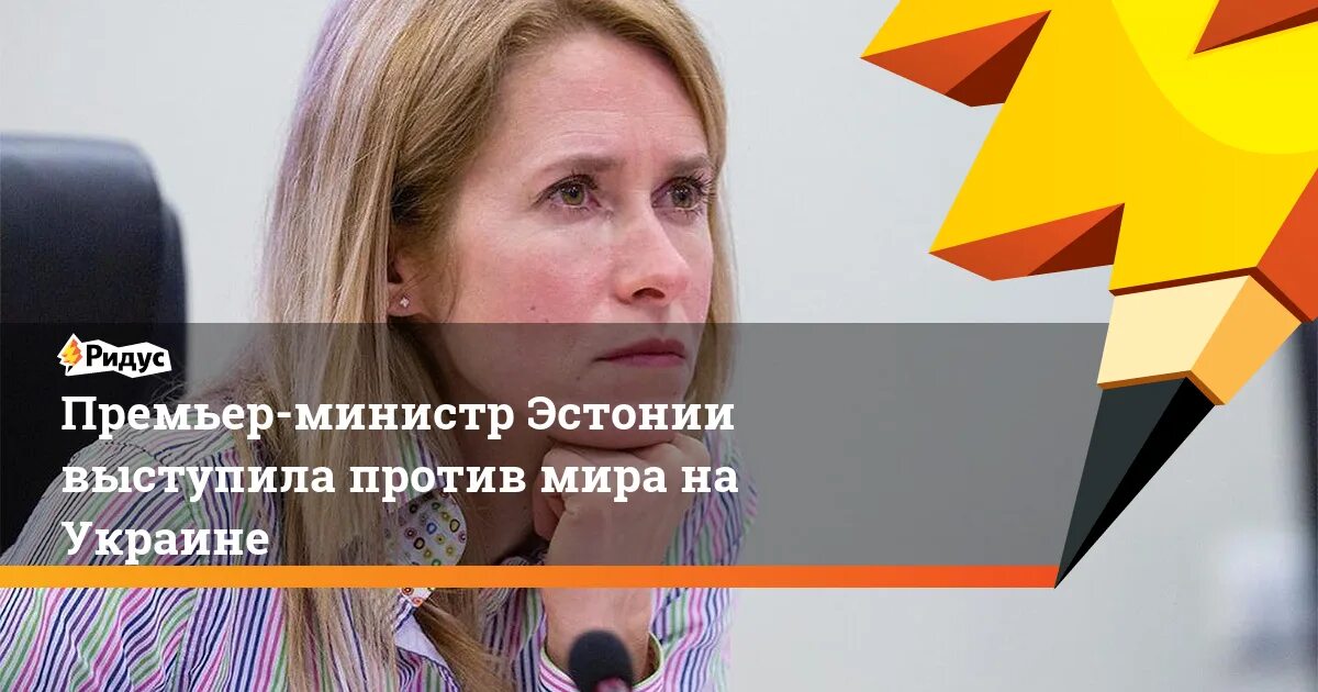 Эстония выступила