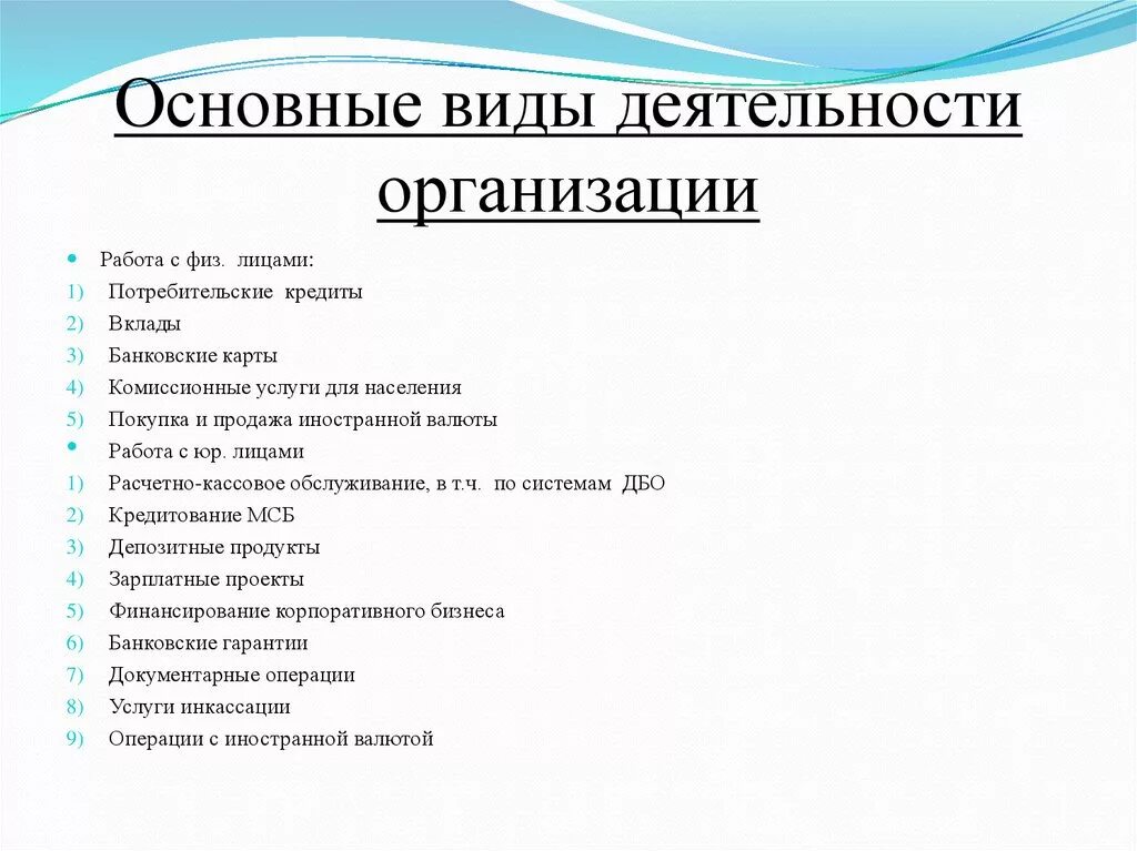 Виды деятельности предприятия. Основной вид деятельности организации это. Основные виды работ. Виды основной деятельности компании:. Как организовать деятельность организации