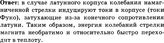 Почему колебания стрелки компаса. В каком случае колебания стрелки компаса затухают быстрее в случае. Колебание стрелки. Почему колебания затухают.