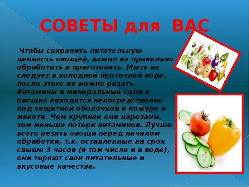 Чем полезны овощи. Проект полезные овощи. Сохранение витаминов в овощах. Полезные фрукты и овощи. Фрукты их значение