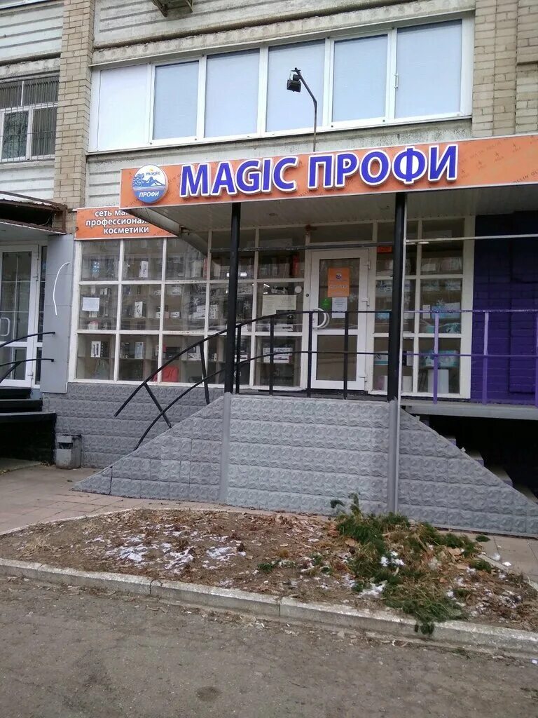 мэджик профи саратов логотип. мейджик профи. мейджик профи. мэджик профи. мэджик профи саратов адреса.