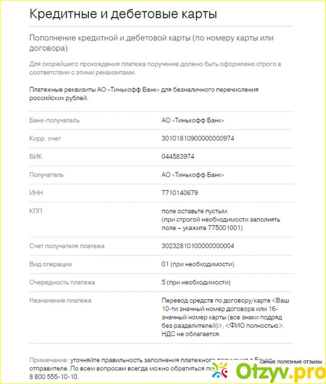 Данные счета тинькофф. БИК банка тинькофф реквизиты. Реквизиты карты тинькофф банка. Наименование тинькофф банк. Банковские реквизиты тинькофф.