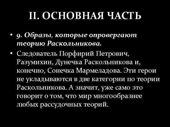 Как называется теория раскольникова. Опровержение теории раскольникова. опровержение теории раскольникова в романе. теория раскольникова. теория раскольникова и ее опровержение в романе.