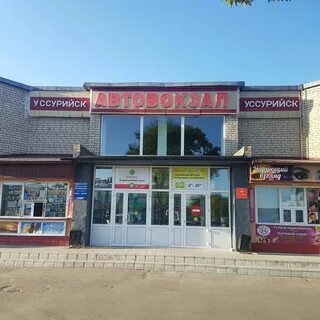 Альтернатива уссурийск