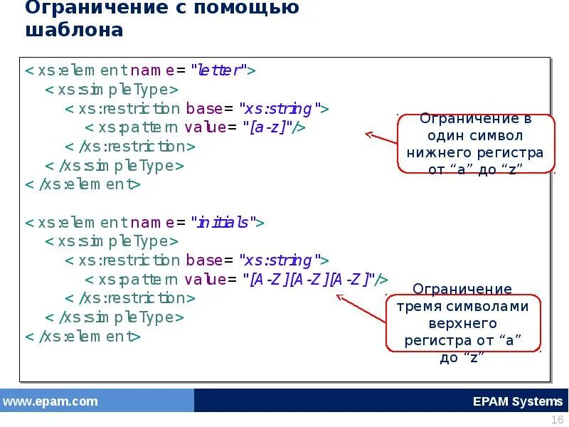 Ошибка проверка по xsd. Xsd пример. xsd:int. xsd:string. размерность xsd:string.