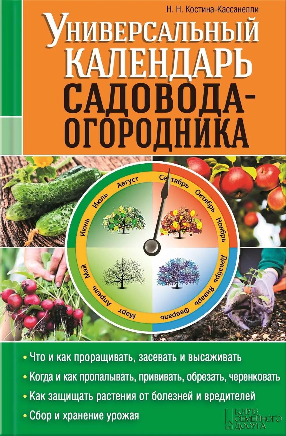 Календарь садовода. Календарь мотковода. Календарь работ садовода и огородника. Календарь садовника. Календарь работ садовода