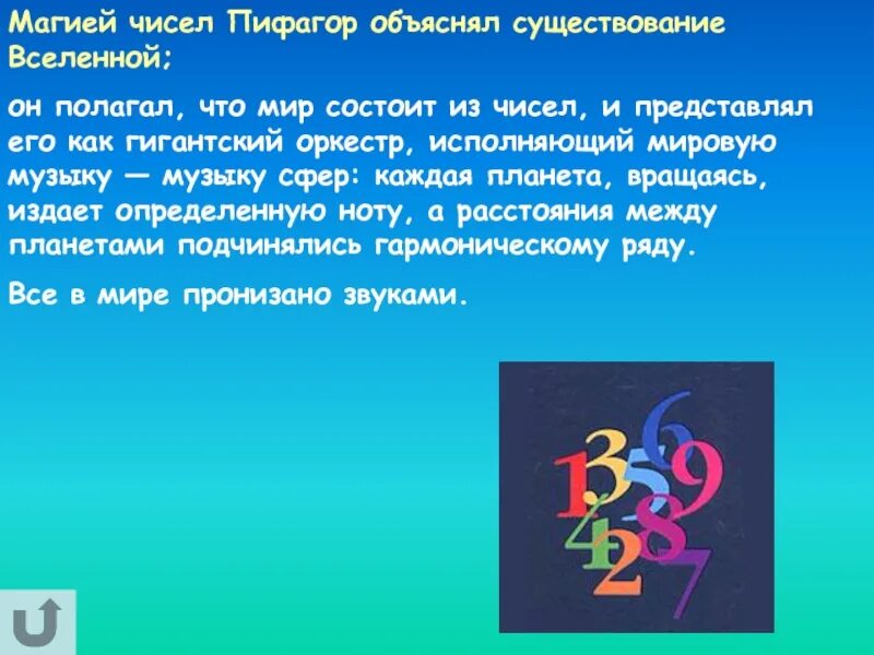 Магия числа 7. Магия чисел презентация. Проект магические числа. Магические числа в математике. Проект на тему магия чисел.