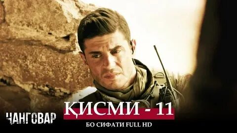 Чанговар кисми