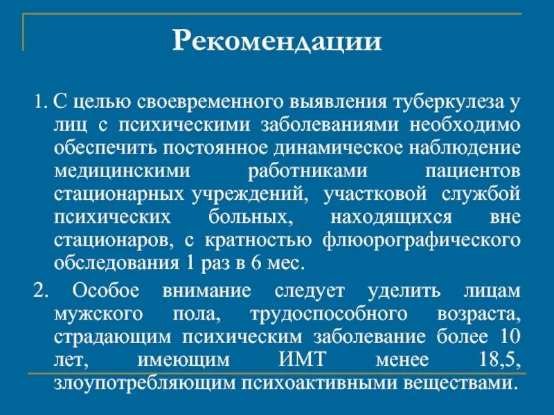 Рекомендации по лечению туберкулеза