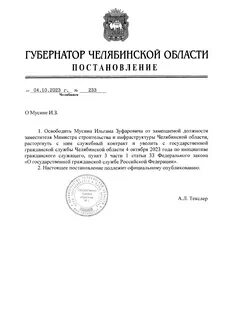 Постановления губернатора челябинской