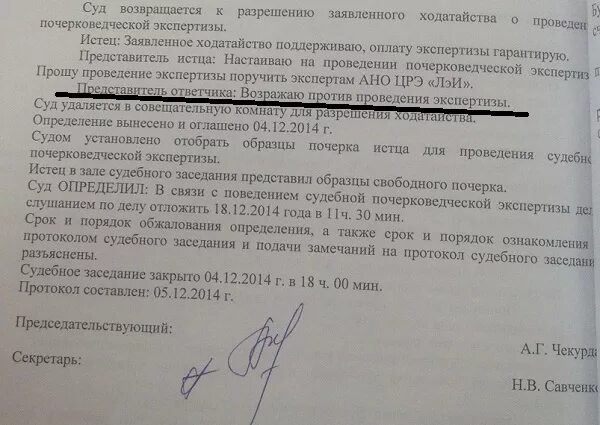 Назначьте почерковедческую экспертизу. Ходатайство о почерковедческой экспертизе. Ходатайство в суд о проведении почерковедческой экспертизы. Ходатайство на проведение почерковедческой экспертизы образец. Судебная почерковедческая экспертиза ходатайство.