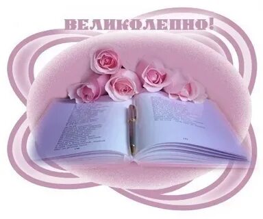 Слова благодарности поэту