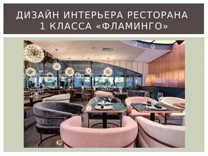 Организация работы кафе