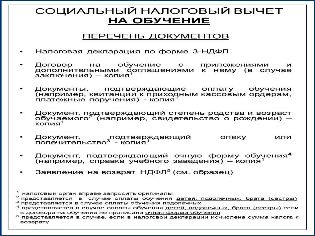 Какие документы надо собрать для налогового вычета за обучение. Какие документы нужны для получения 13 процентов за обучение. Перечень документов для декларации. Rfrbt ye;YS ljrevtyns lkz djphfnf ltytu PF EXRT,E. Какие документы нужно сдать в налоговую