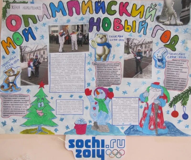 плакат к новому году. плакат на новый год в садик. новогодняя газета. название новогодней стенгазеты. плакат "с новым годом!".