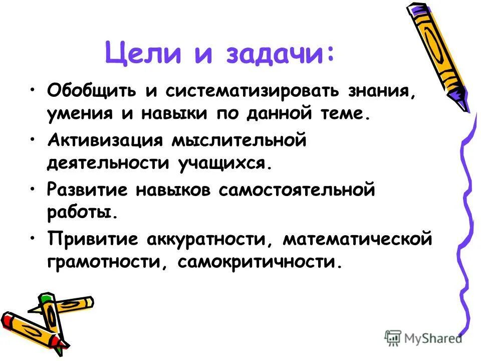 Обобщающие задачи. Обобщающие задачи. Обобщающие задачи. Обобщающие задачи. Обобщающие задачи.