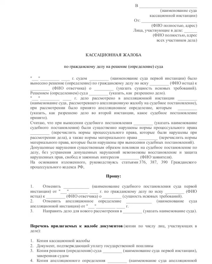 Судебные решения кассационной инстанции