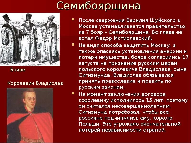 Почему период семибоярщины называют междуцарствием