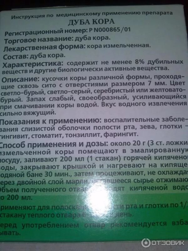 Отвар коры дуба показания к применению. Отвар коры дуба показания. Наименование препарата коры дуба. Пьют ли кору дуба