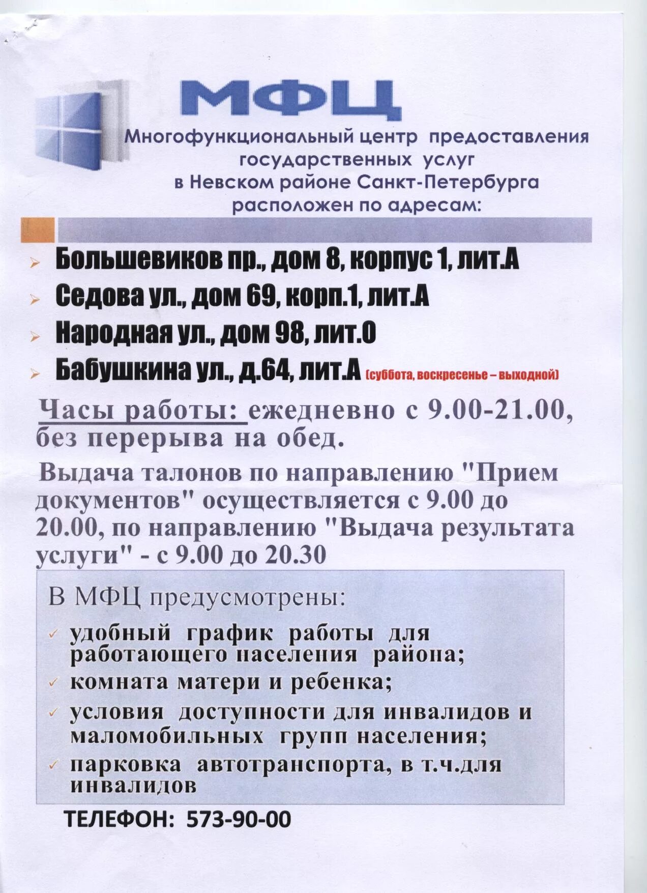 Кировский мфц часы работы. МФЦ. Номер телефона МФЦ. Режим работы МФЦ. МФЦ Санкт-Петербург расписание.