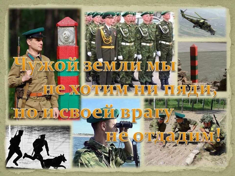Своей земли не отдадим ни