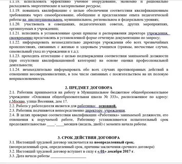 Договор с уборщицей