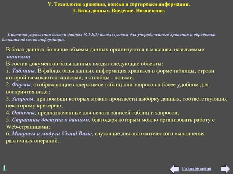 Хранение и поиск данных. Технология хранения поиска и сортировки информации. технология хранения поиска и сортировки базы данных. технология обработки, поиска, хранения, сортировки данных. технология хранения поиска и сортировки информации в базах данных.