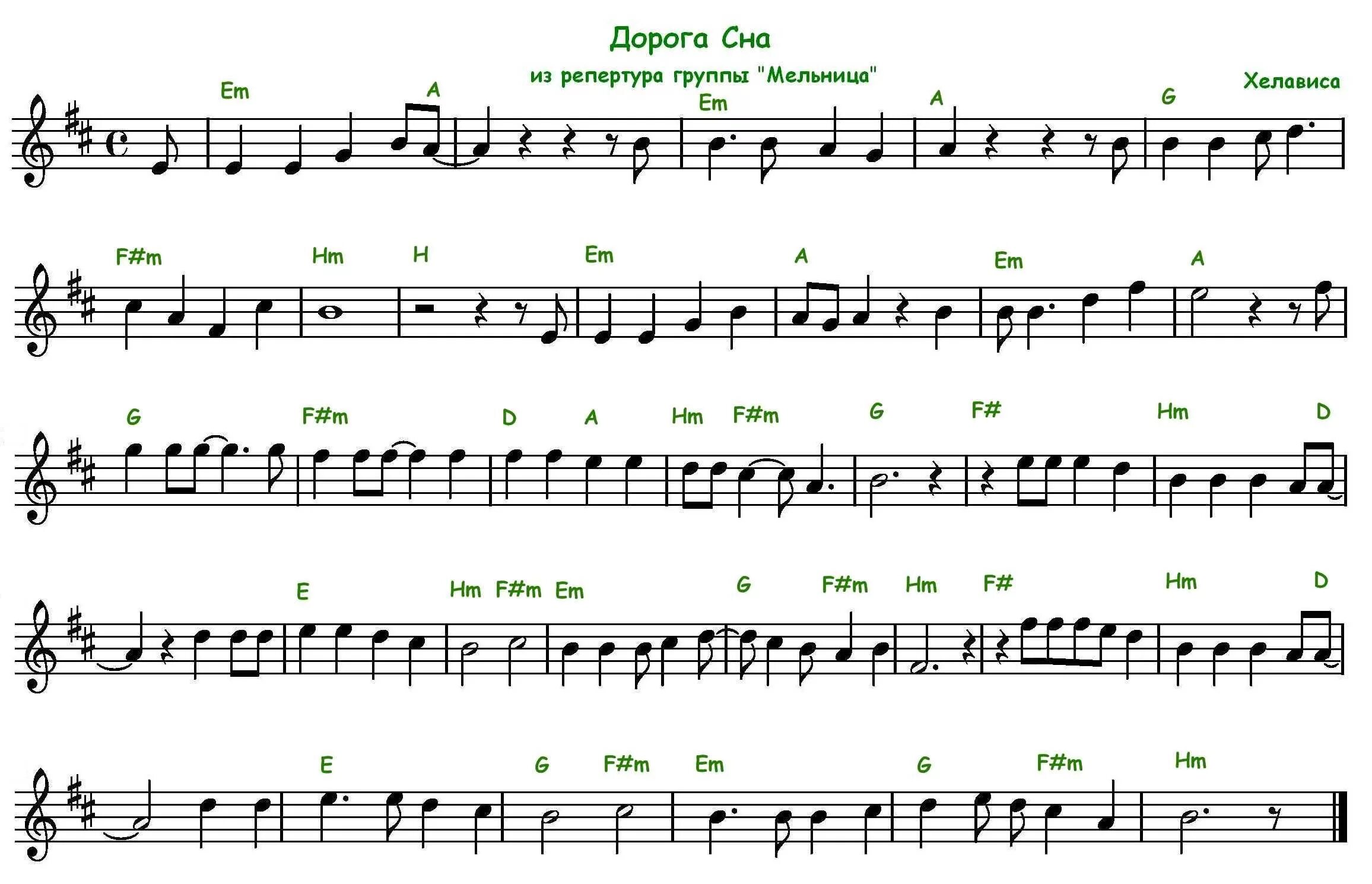 Мельница дорога сна Ноты для фортепиано. Мельница дорога сна Ноты для флейты. Мельница дорога сна Ноты. Мельница двери Тамерлана Ноты для фортепиано. Ноты песни спи