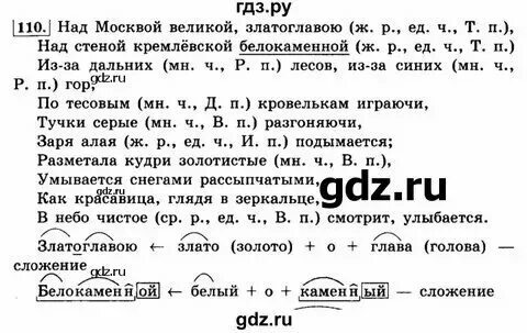 Рус яз 5 класс упр 110. Рус яз 5 класс упр 110