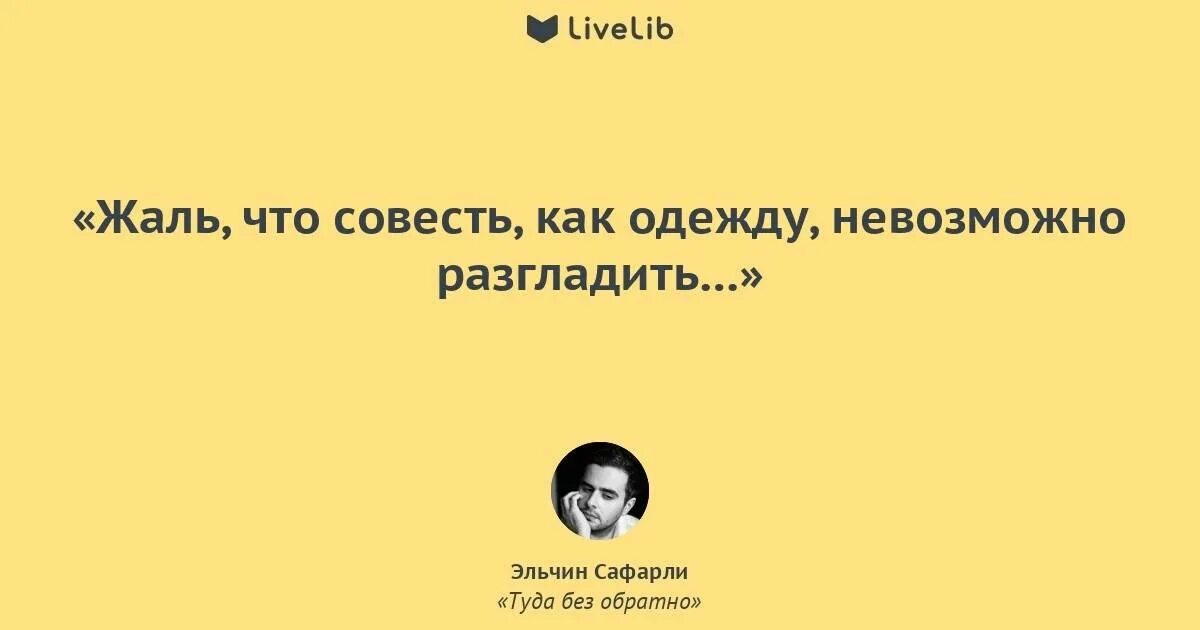 Человек без совести цитаты. У людей нет совести. Нужны афоризмы о совести. Цитаты про совесть.