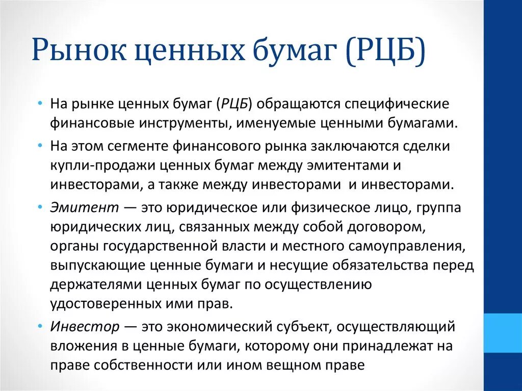 Основы рынка ценных бумаг