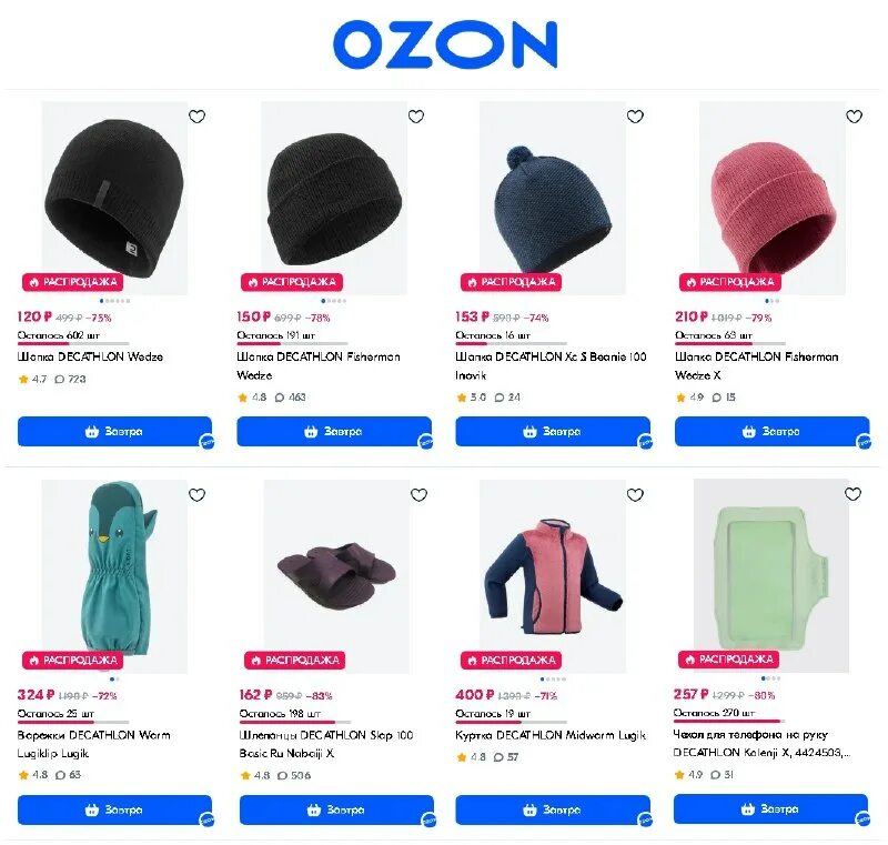 самые популярные товары на озоне. озон распродажа одежды. озон распродажа. озон 11. озон распродажа.