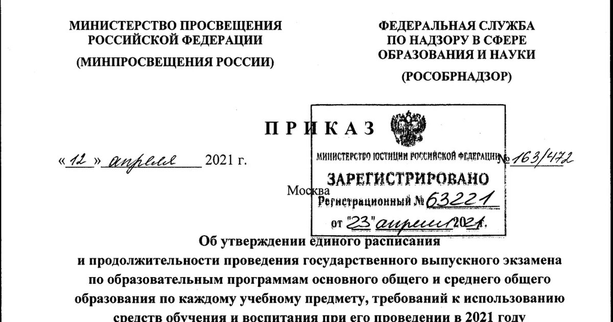 Приказ от 27.06 2023. Приказ Министерства Просвещения РФ. Приказ министра Просвещения. Приказ Министерства образования. Указ Министерства Просвещения.