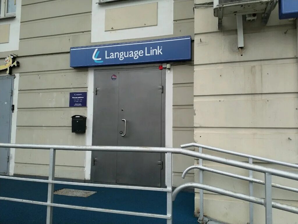 вывеска языкового центра. языковой центр вывеска. 1 ссылка москва. E-mail рассылка. преображение интерьера школы.