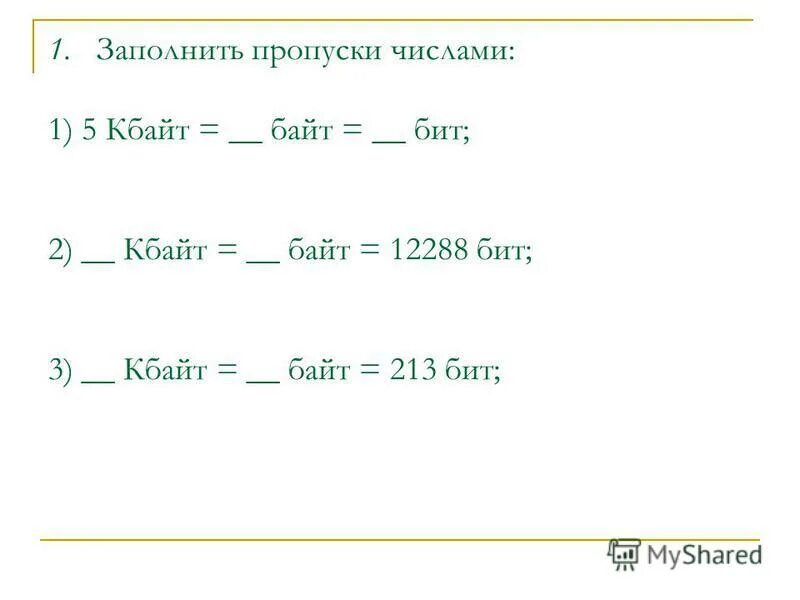 1 64 кбайт байт