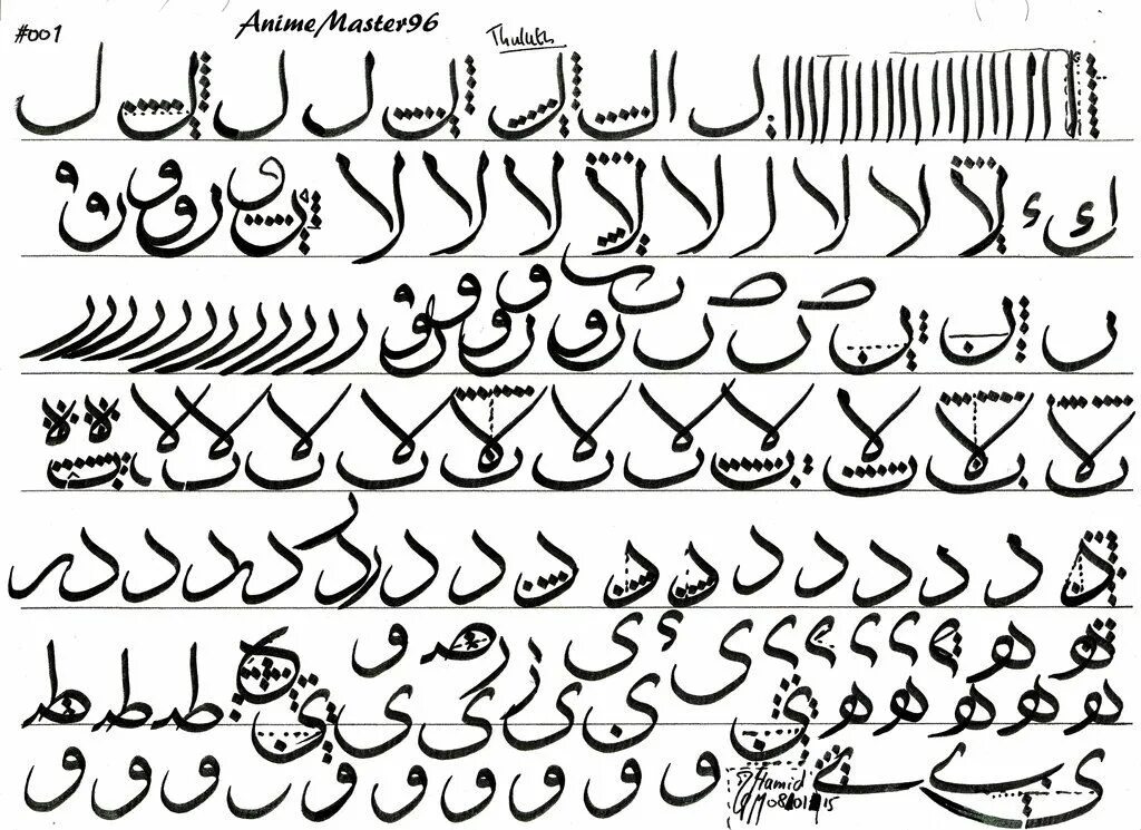 Написать арабу. Арабский алфавит каллиграфия. Арабский каллиграфия арабский алфавит. Зооморфная каллиграфия Исламская. Сулюс арабский шрифт.