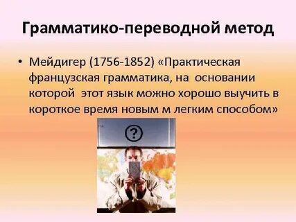 Переводные методы обучения иностранным языкам
