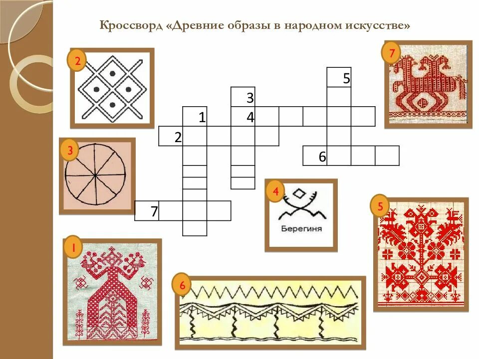 Древние образы 5 класс