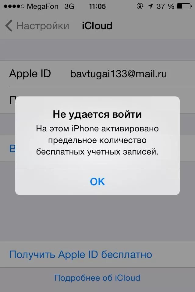 Учетная запись айфон. Apple ID войти. Учетная запись Apple ICLOUD. Ошибка на айфоне.