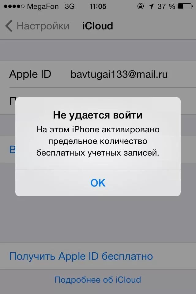 Apple новый аккаунт. Учетная запись айфон. Apple ID войти. Учетная запись Apple ICLOUD. Ошибка на айфоне.