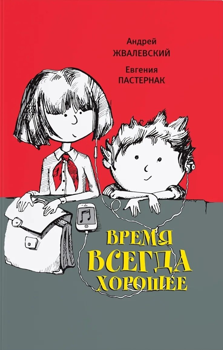 Е б читать. Обложка книги время всегда хорошее. Слова на букву е. Е б читать. Е б читать.
