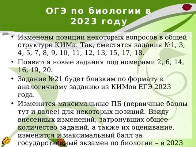 Реальный егэ биология 2023. ОГЭ по биологии 2023 год. 1 Задание ЕГЭ по биологии 2023. Структура ОГЭ по биологии 2023 год. Структура ЕГЭ по биологии в 2023 году.