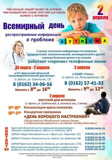 День аутиста