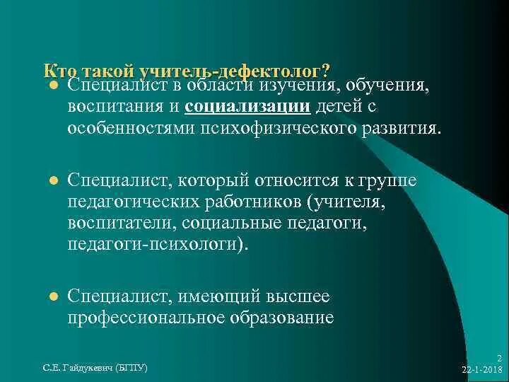 Презентации учителей дефектологов. Цель и задачи учителя дефектолога. Кто такой учитель дефектолог. Педагогические способности учителя дефектолога. Специфика работы дефектолога.