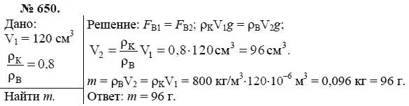 Номер 650 6 класс. Лукашик номер 650 физика. Задание по физике. Задачник по физике Лукашик. Сборник задач по физике 8 класс.