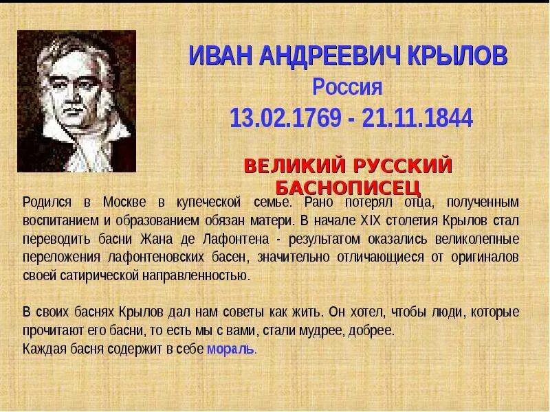 Басни школа. Сообщение о баснописце крылове. презентация на тему баснописец крылов. басни русских писателей.