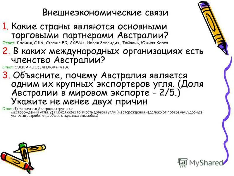 понятие и сущность государства. какая страна является самой многонациональной. федеративное устройство государства примеры стран. какие из перечисленных. какие страны являются основными торговыми партнёрами австралии?.