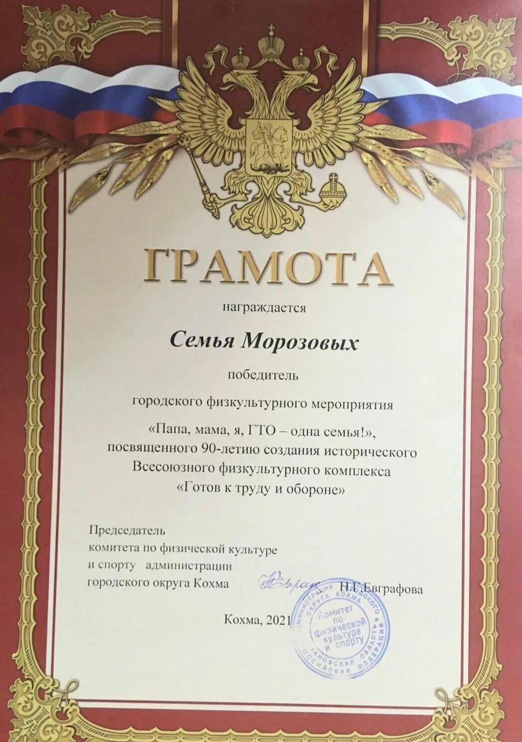 Грамота в конкурсе творческая семья. Грамота. Грамота в конкурсе творческая семья. Грамота семье. Номинации семьям.